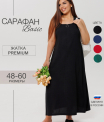 СА-107 Сарафан женский (жатка г/к Денелислав)